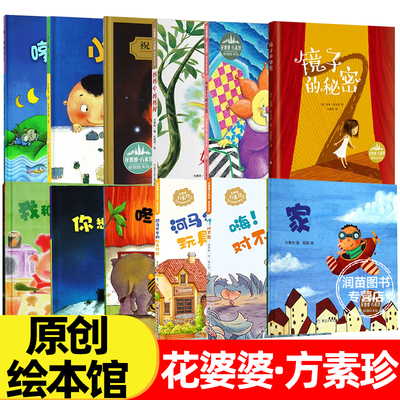 爱书的孩子花婆方素珍翻
