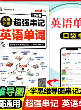 格林定律单词记忆法正版思维