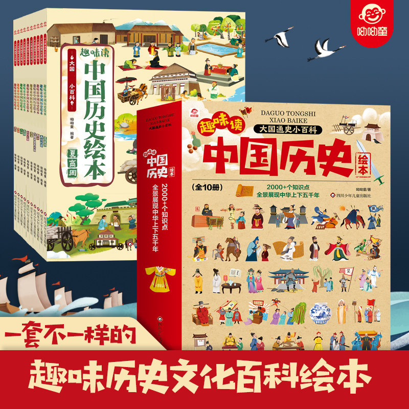 趣味读中国历史绘本全10册儿