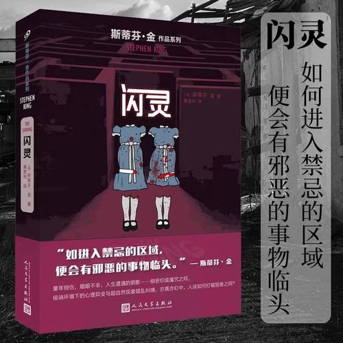 闪灵斯蒂芬金正版现货作品肖申克的救赎头号书迷穹顶之下新书外国文学侦探推理酒店凶宅悬疑经典美剧电影同名原著小说惊悚上海九久