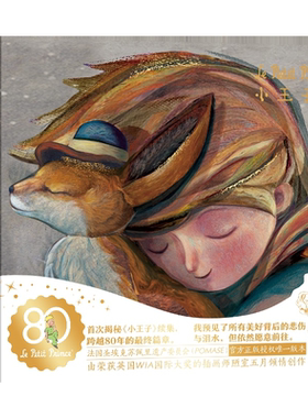 小王子2 80周年纪念版 安东尼·德·圣埃克苏佩里首次呈现小王子续集授权WIA获奖艺术家插画磨铁小王子续集正版书籍绘本漫画小说书