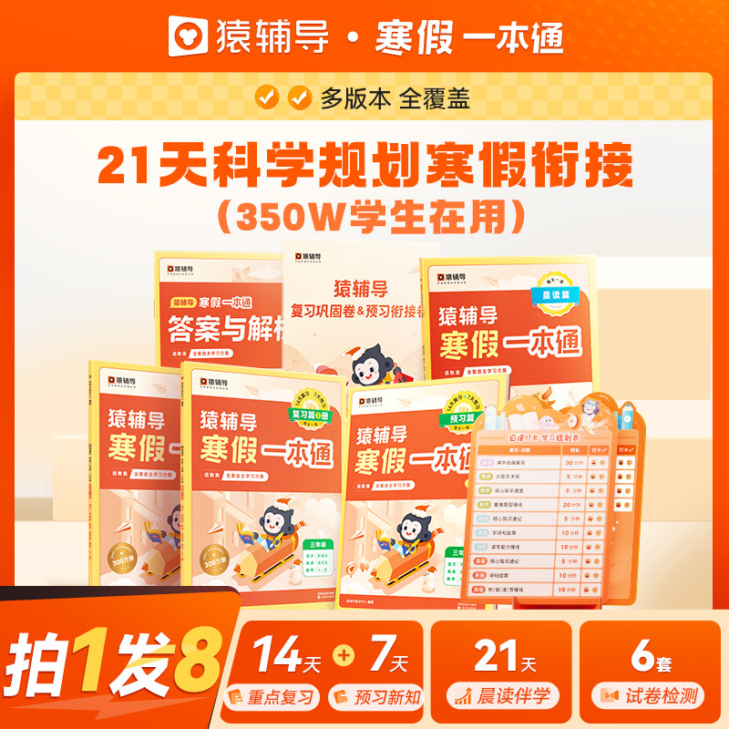 2025猿辅导寒假一本通小学