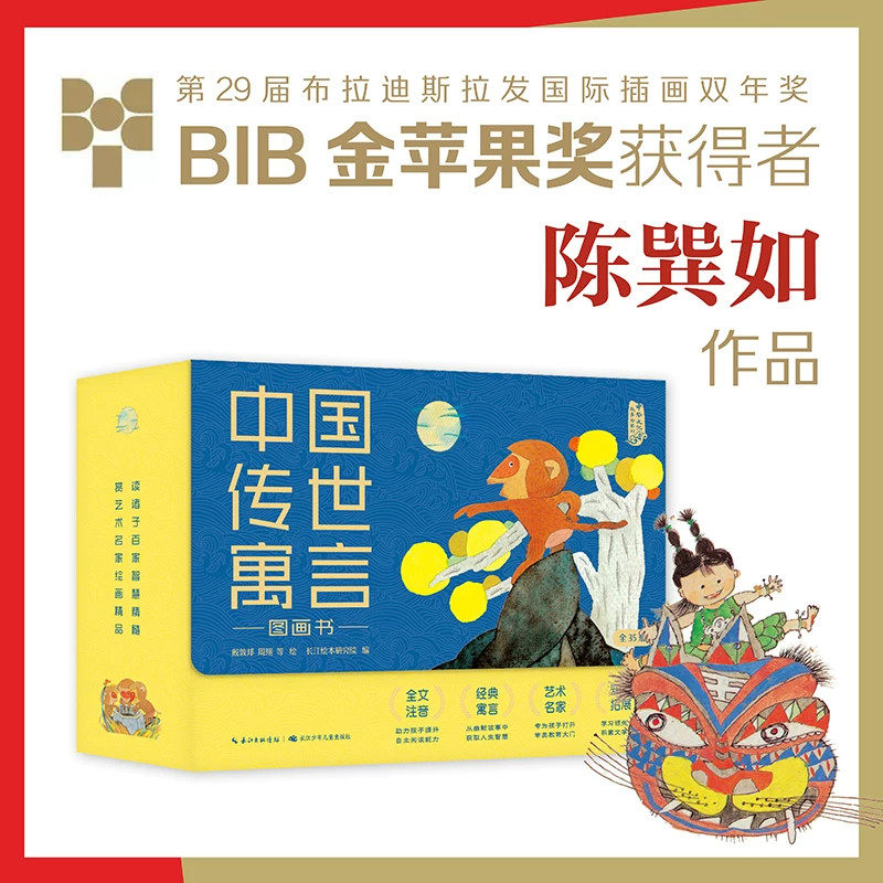 中国传世寓言图画书礼盒装 全35册注音版诸子百家和各朝智者的寓言故事绘本图画书籍3-6岁幼儿小学生中国优秀文化传统文化启蒙认知