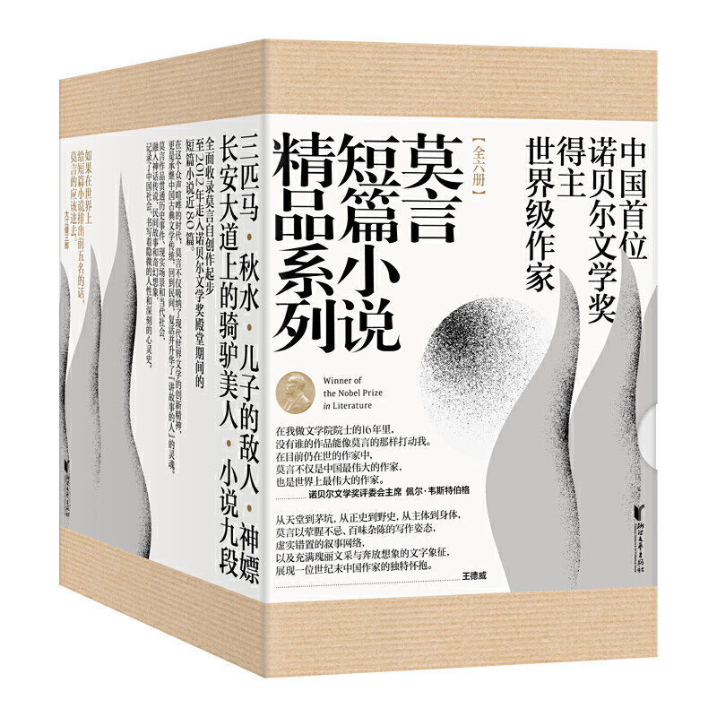 【当网正版书籍】莫言短篇