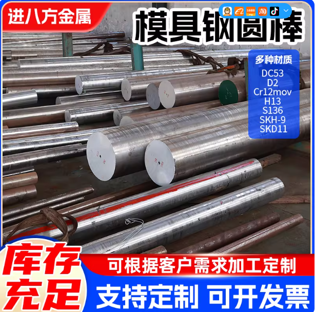 模具钢材DC53 Cr12MOV圆钢SKD11 D2圆棒H13 P20 SKH-9 现货零切,金属材料及制品,模具钢/工具钢/特钢,淘宝优惠券,粉丝福利购,淘宝优惠卷