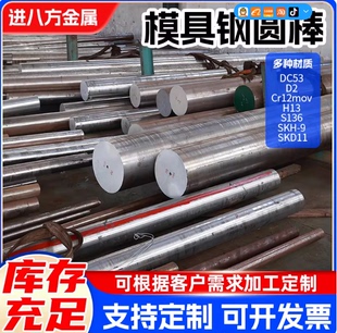 高三模具钢材DC53 Cr12MOV圆钢SKD11D2圆棒H13P20SKH-9现货零切