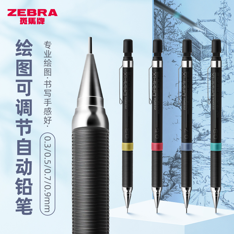 日本ZEBRA/斑马自动DM5-300不断铅绘图活动铅笔0.3/0.5/0.7/0.9mm 文具电教/文化用品/商务用品 铅笔 原图主图