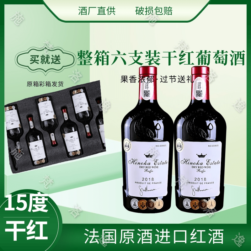 法国原酒进口红酒750ML干红葡萄酒整箱高档送礼宴请拜访特价酒水