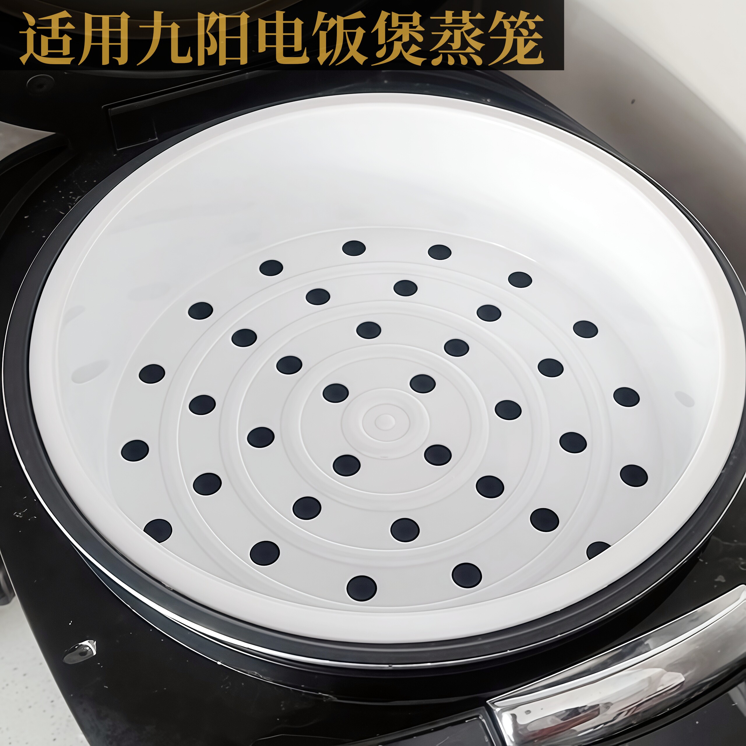适用九阳电饭煲蒸笼3L4L5L升电饭锅蒸笼土灶铁釜蒸格球釜蒸屉配件