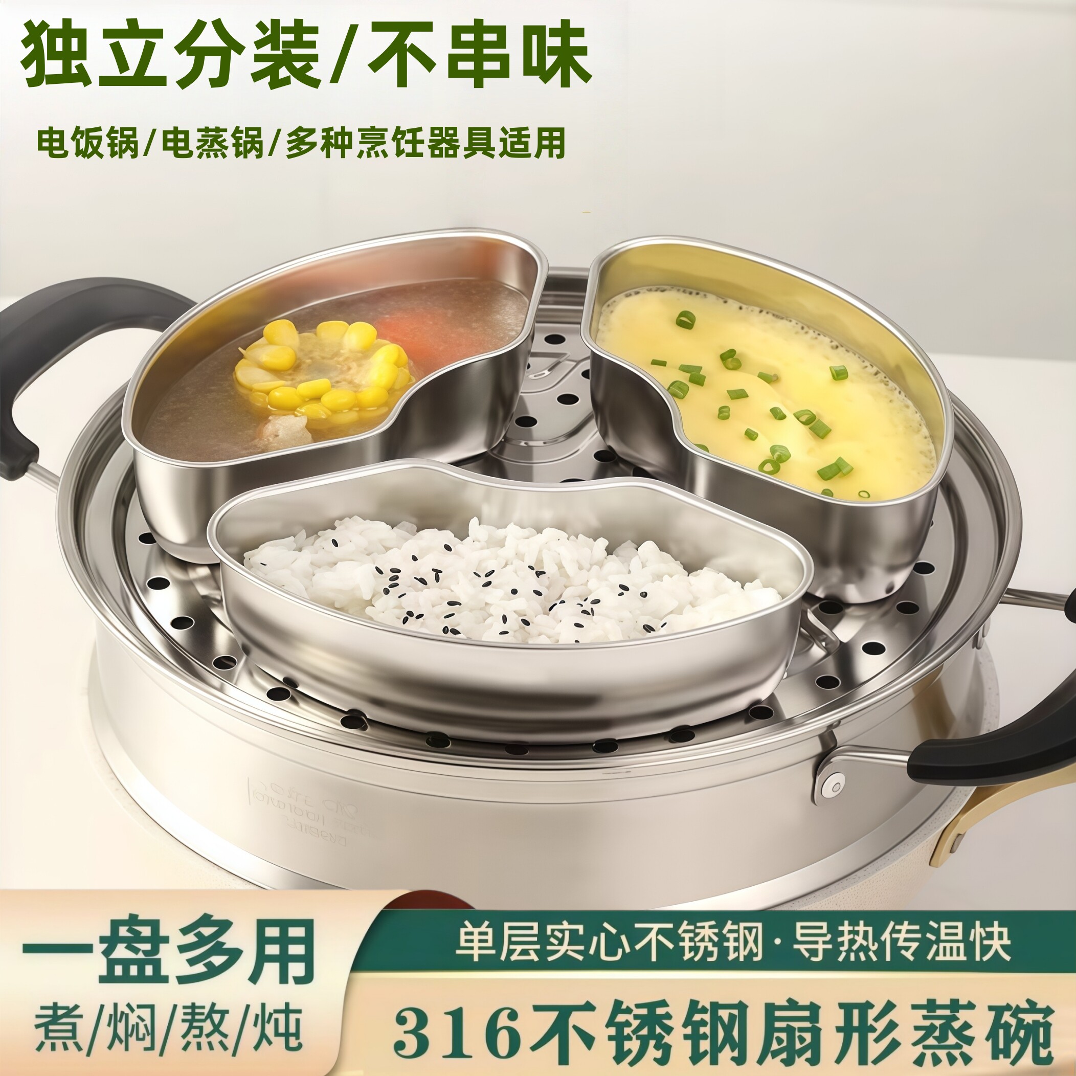 316L不锈钢扇形蒸盒电饭煲蒸碗小煮锅分格蒸盘家用蒸笼屉蒸菜神器