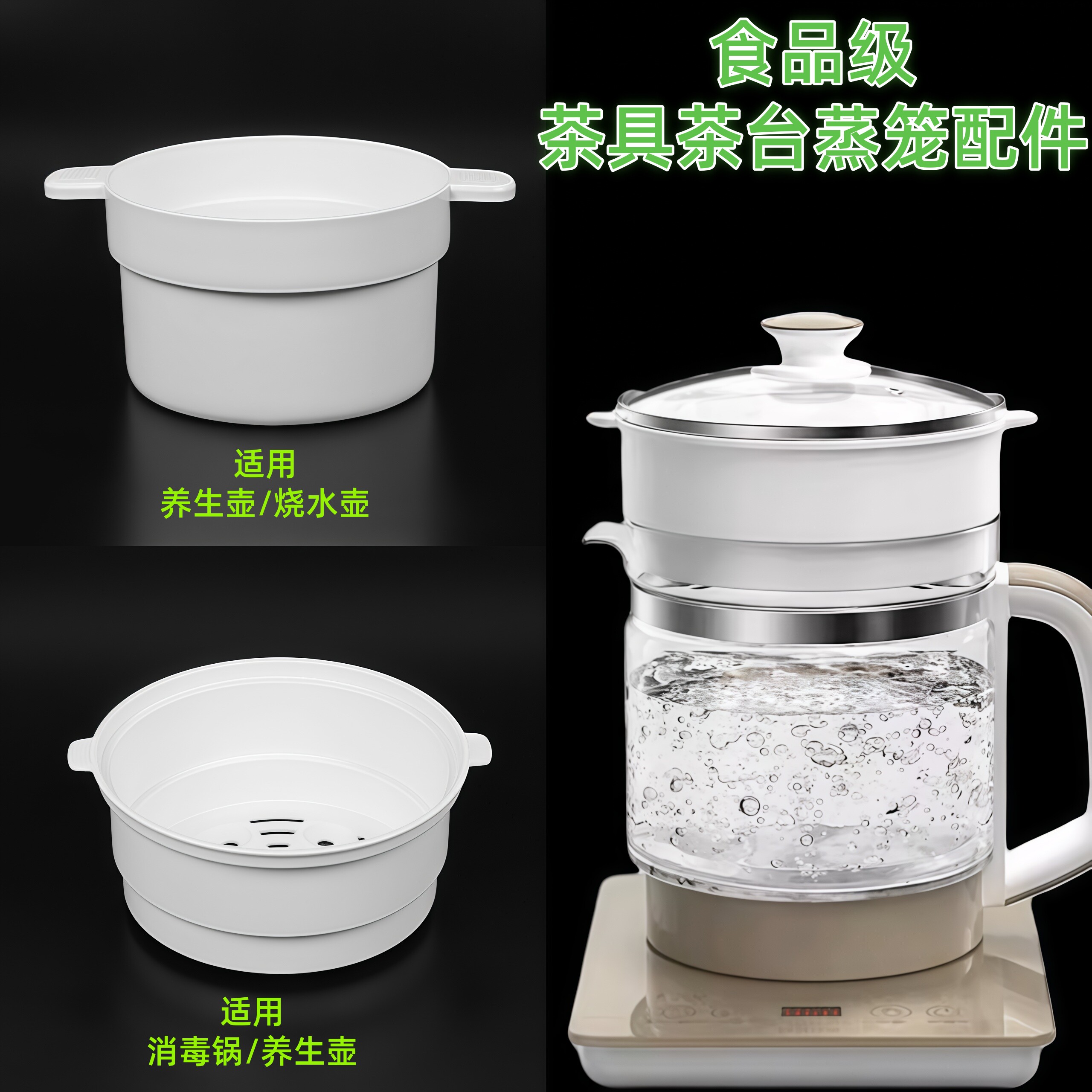 特厚养生壶蒸笼配件1.5L/1.8L/2L烧水壶蒸格食品级PP材质通用蒸屉