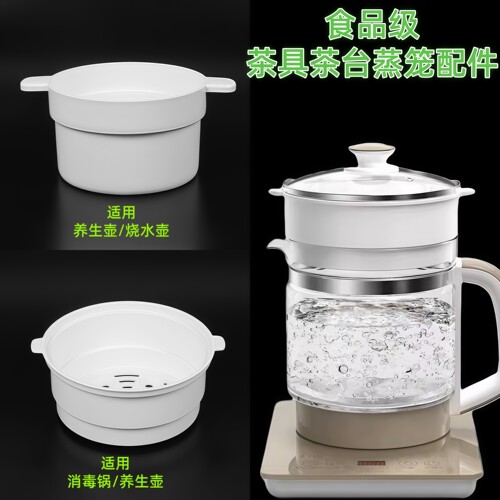 特厚养生壶蒸笼食品级PP材质