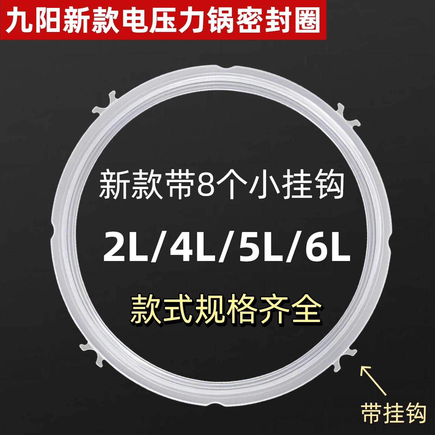 九阳电压力锅密封圈2L4L5L6L8L升电压力煲配件食品级硅胶皮圈通用