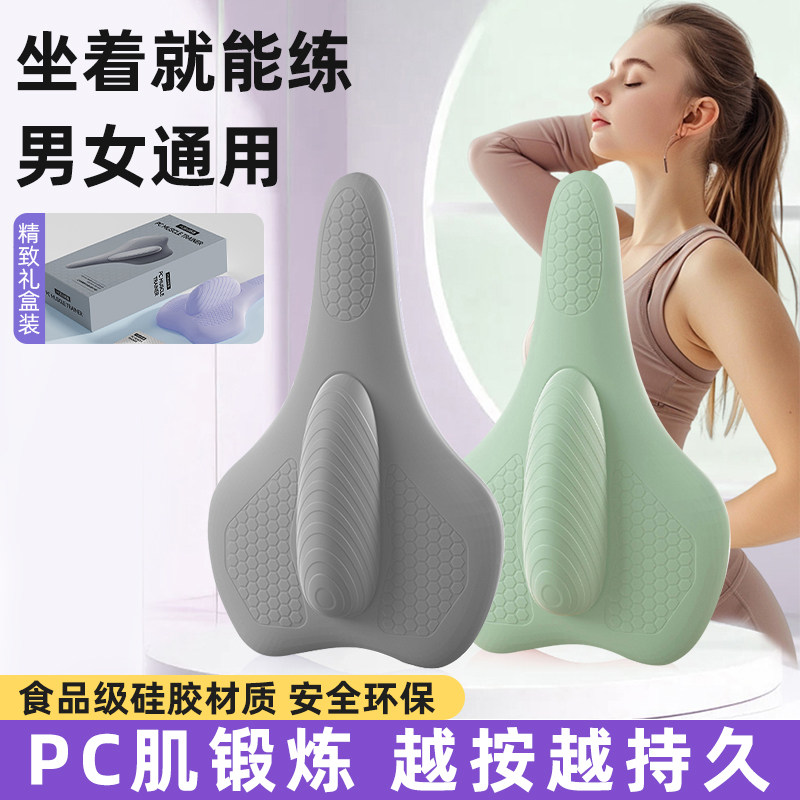 pc肌辅助训练器凯格尔锻炼器产后恢复提肛运动内收括约肌按摩神器