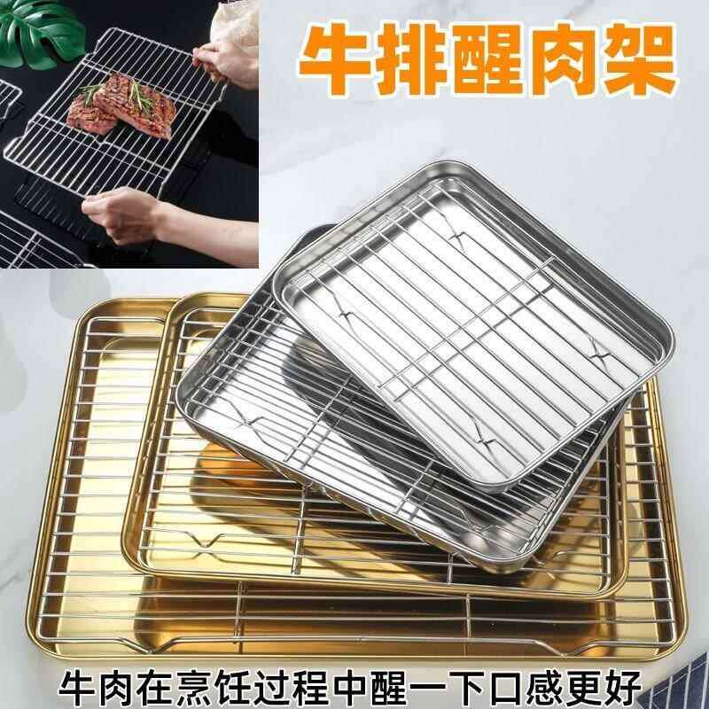 牛架排醒肉架牛排醒盘控油沥油肉盘带网托盘QSB滤食水熟西餐厅烹