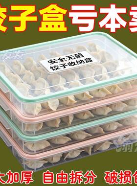 饺子盒食品级冷冻专用密封保鲜盒水饺馄饨速冻家用厨房冰箱收纳盒