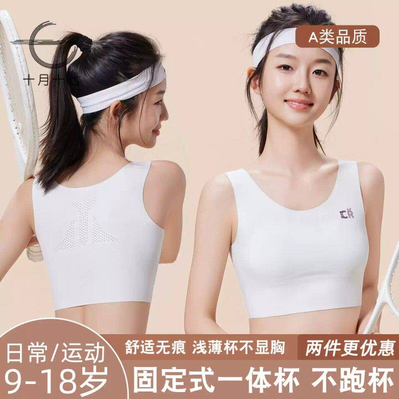 初中生高中生女童内衣发育期学生粉底液运动儿童背心无痕少女文胸