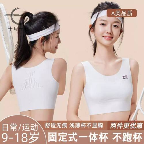 初中生高中生女童内衣发育期学生粉底液运动儿童背心无痕少女文胸