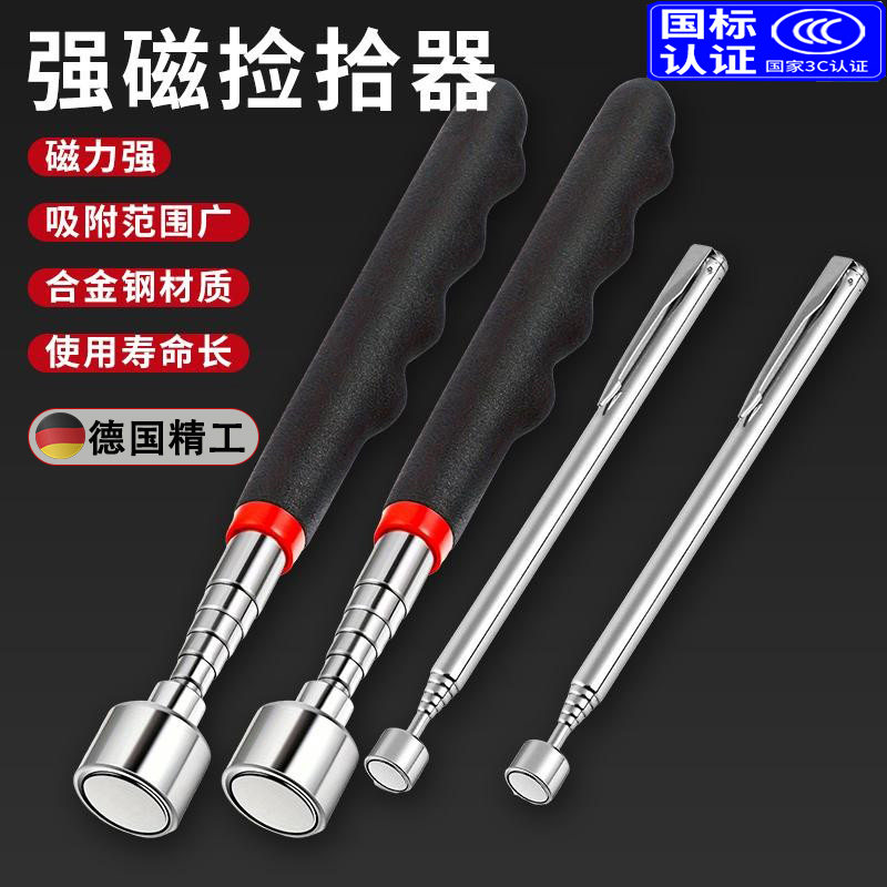 强磁捡拾器伸缩杆调笔形工具可调吸铁棒磁性吸杆磁力棒汽修工具