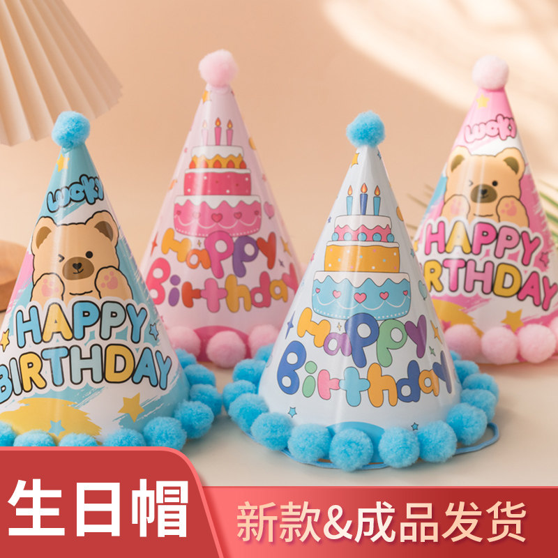 毛球生日帽网红蛋糕帽儿童成人宝宝创意彩虹派对帽子卡通装饰帽