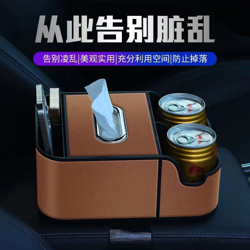 车载多功能扶手箱收纳盒纸巾盒车内杯架挂式抽纸盒车上置物架车用