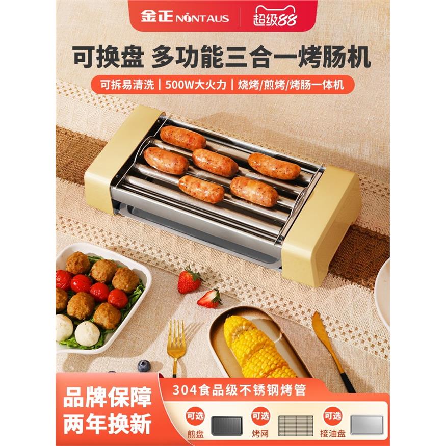 金正烤肠机家用小型宿舍