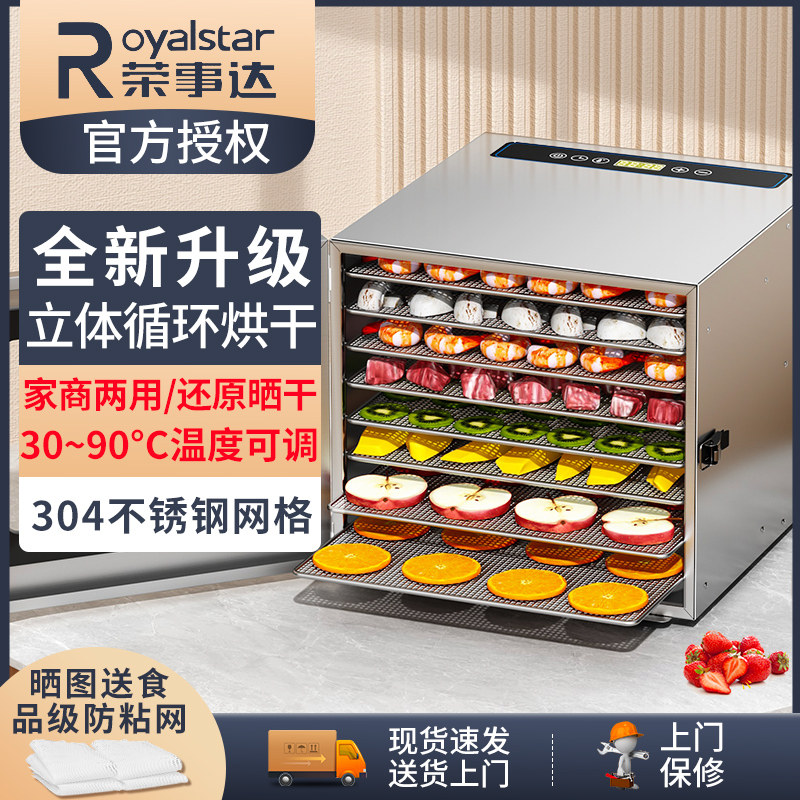 荣事达水果烘干机食品家