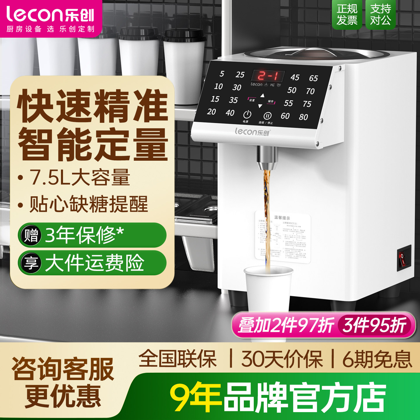 乐创果糖机商用奶茶店设