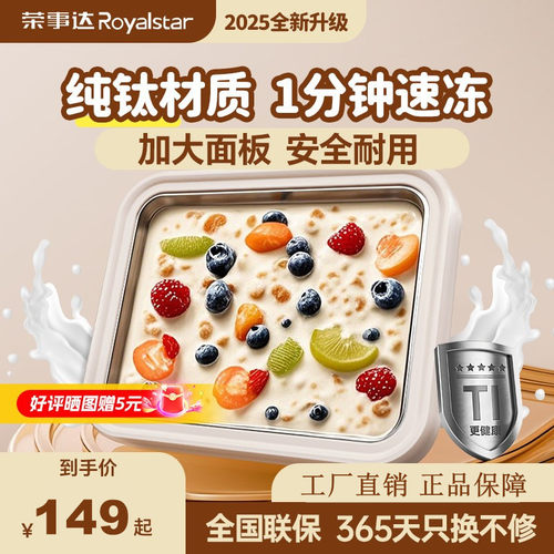 荣事达纯钛炒冰机高颜值