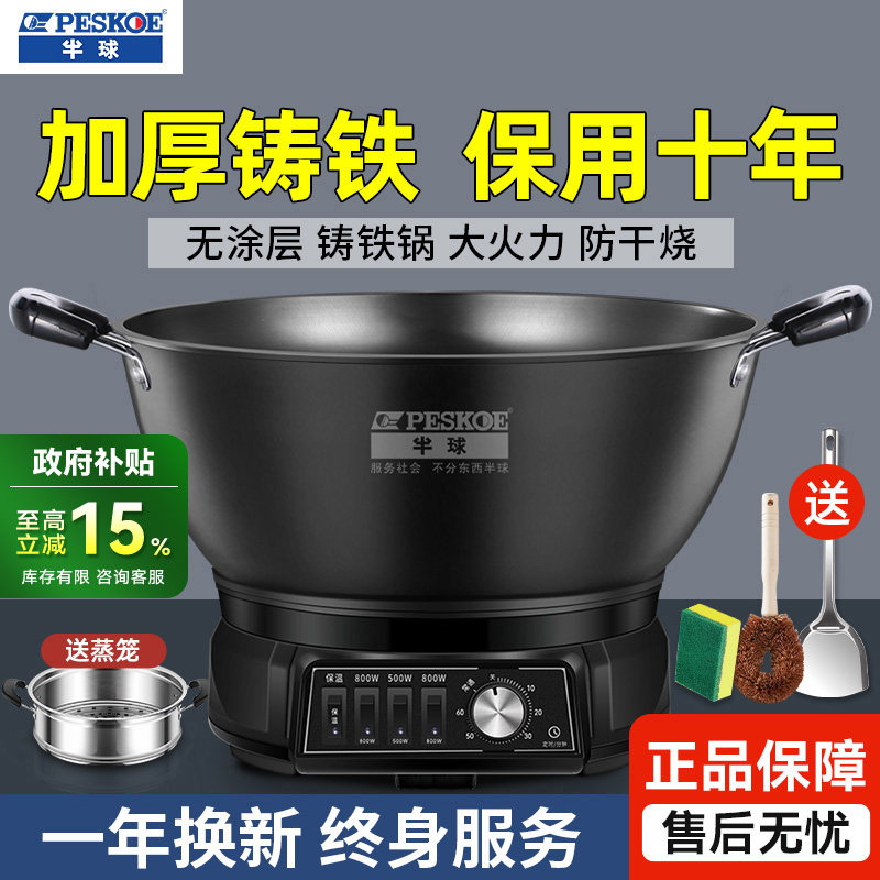 半球多功能电炒锅大功率