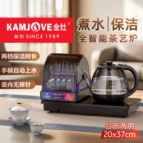 金灶FA-9B全自动烧水壶新