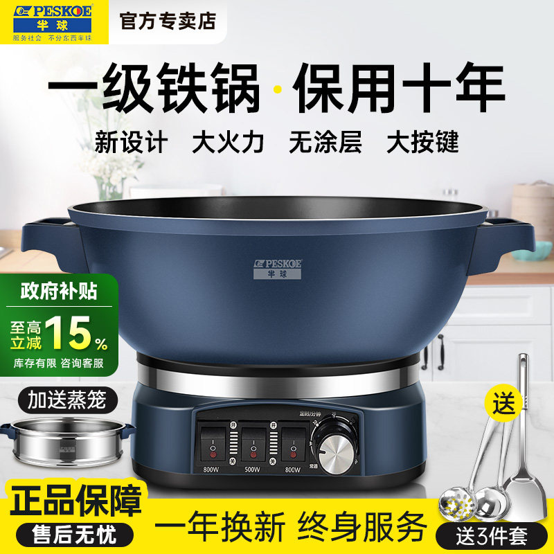 半球多功能电炒锅家用电