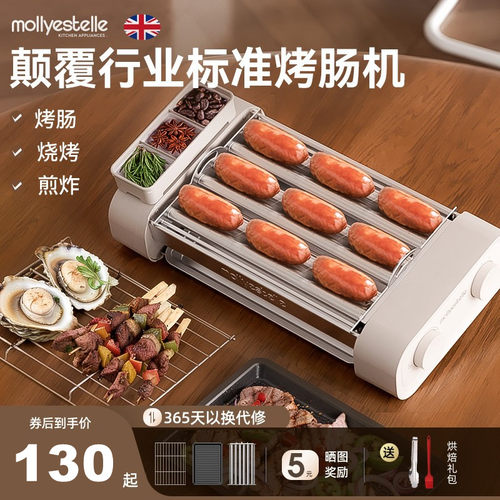 mollyest多功能烤香肠机