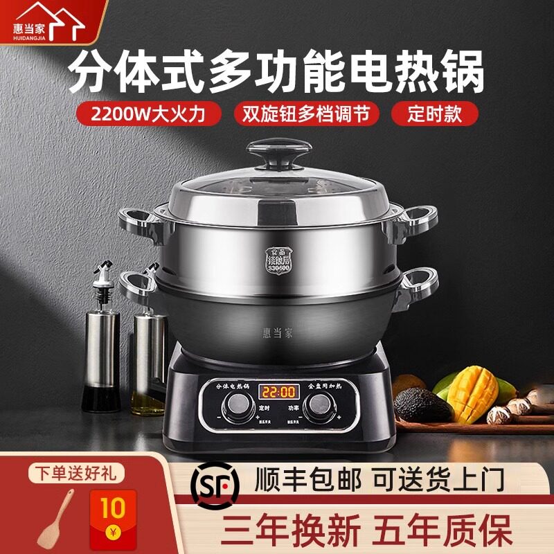 惠当家多功能电火锅家用