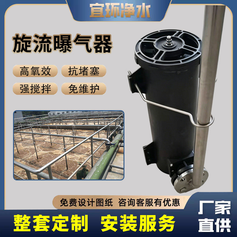 旋流曝气器可提升式旋流曝气桶