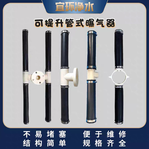 微孔管式曝气器可提升曝气器厂家