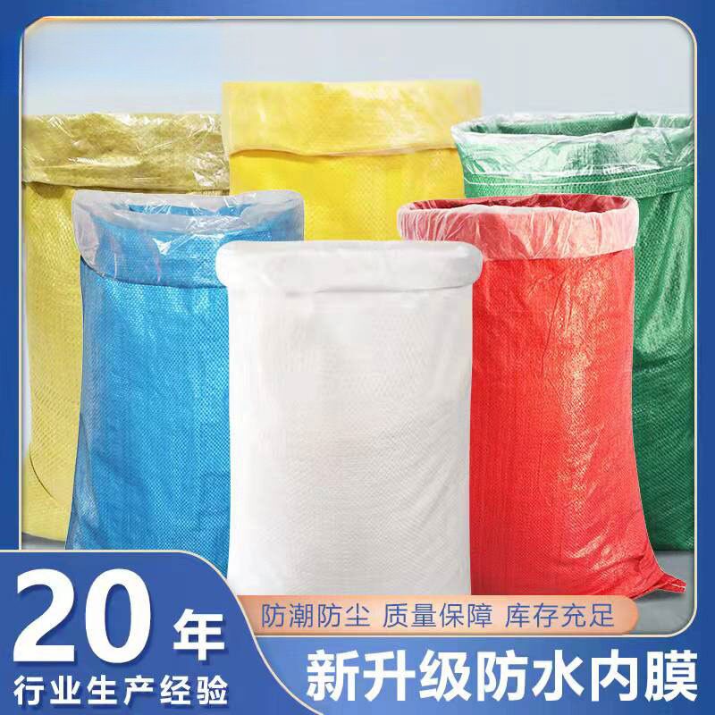 防水编织袋 特厚双层瓜子快递内衬收纳袋防潮 套内膜加内胆蛇皮袋