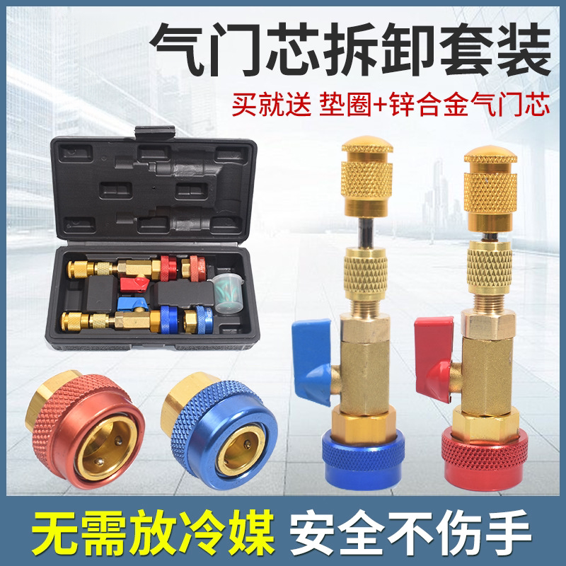 汽车空调免放冷媒气门芯拆卸扳手 维修R134环保R1234YF专用工具