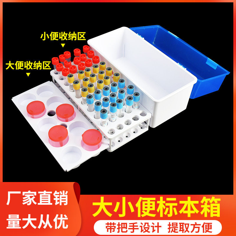 医用大小便标本箱试管架送血标本送检箱运输转运箱存放箱收纳盒子