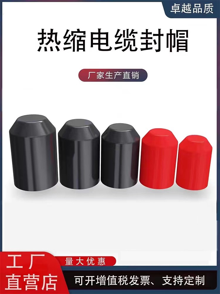 电缆热缩封帽 电线头绝缘帽 护套通讯封头堵头含胶热缩封帽热缩管