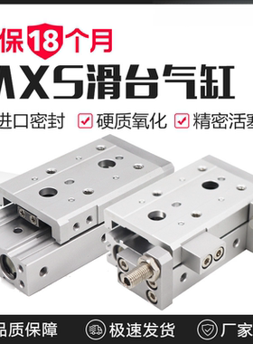 MXS滑台气缸MXQ6/8/12/16/25-10-20-30-40-50-A气动滑台75-100-AS