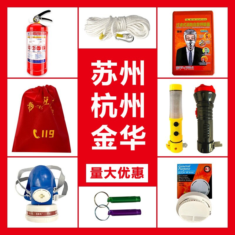 消防四件套家用出租房套装4小件五件套灭火器消防器材逃生应急包