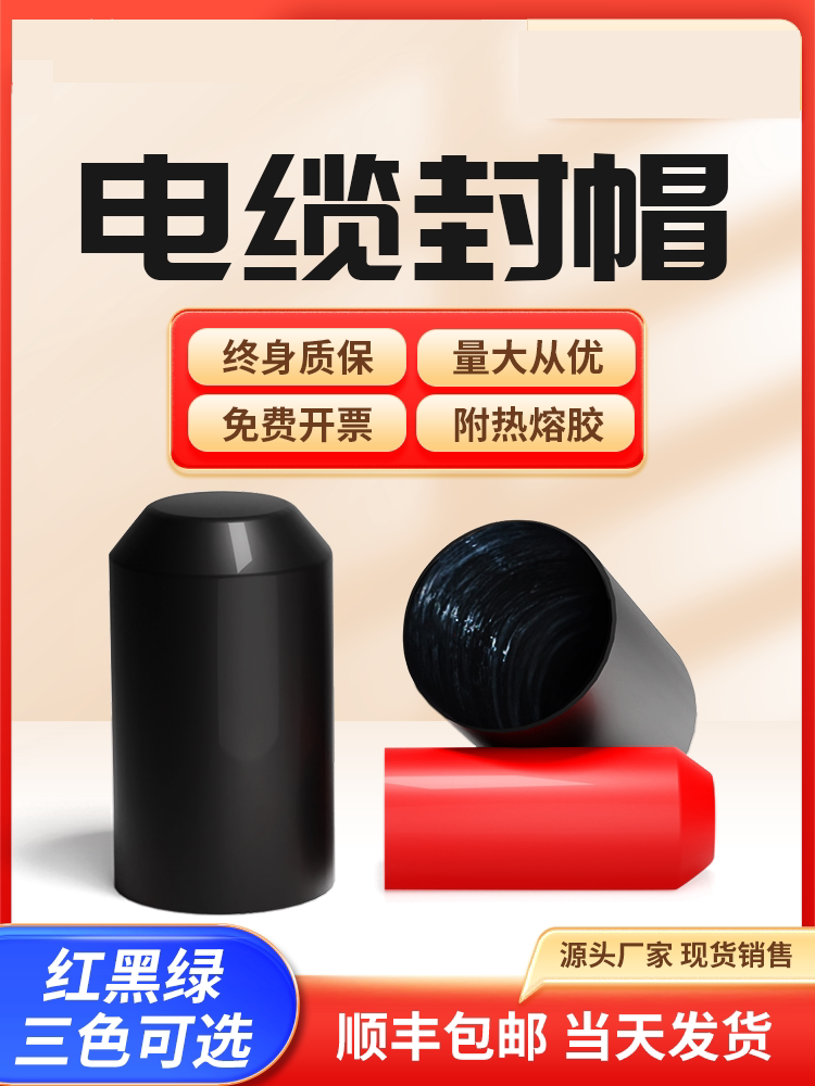 电缆封头帽 电缆帽 电缆热缩帽 8mm-200mm 电缆热缩含胶加长封帽