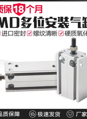 自由多位安装气缸MD10X10SX15X20X25X30X40X50S MK10X20X30X40S