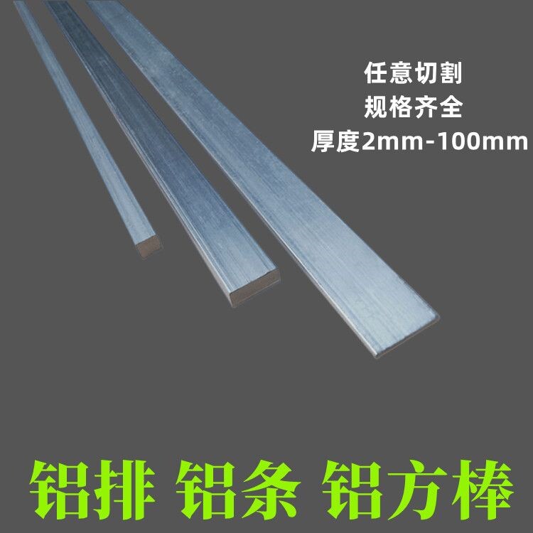6061铝排实心铝条铝合金条扁条3m压条铝板铝块长方体铝片长条铝扁
