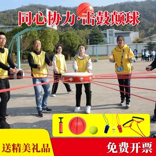 团建同心鼓击鼓颠球鼓动人心游戏道具户外拓展活动趣味运动会器材