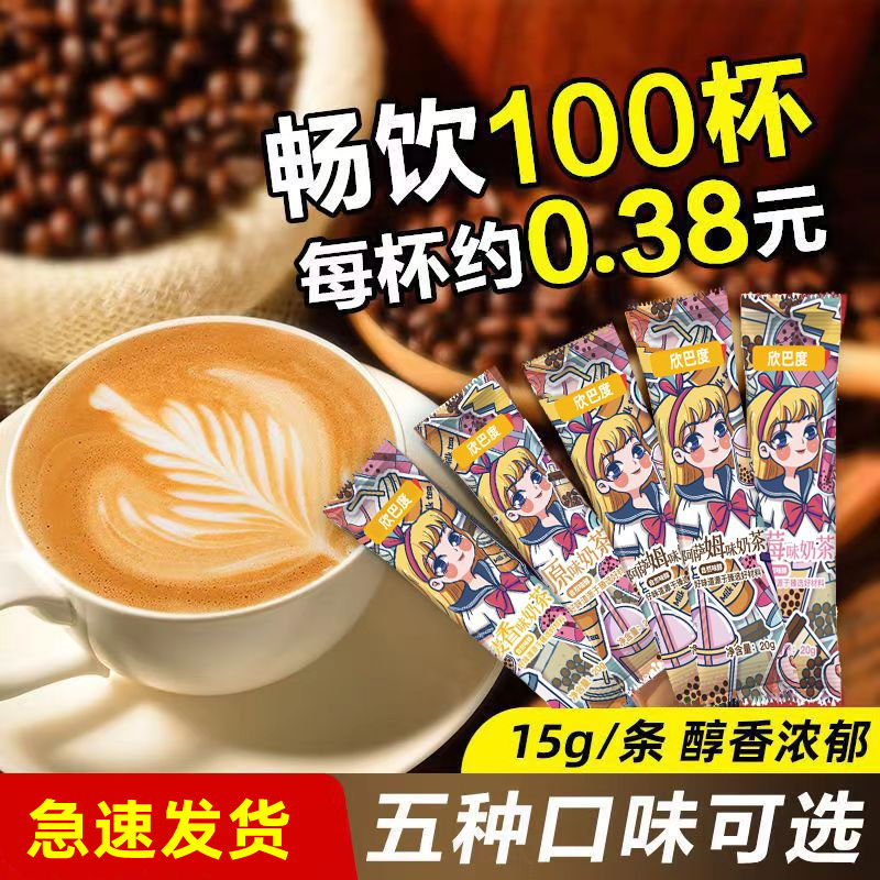 阿萨姆冲泡奶茶粉原味麦香草莓商用原材料袋装冲饮珍珠奶茶店专用