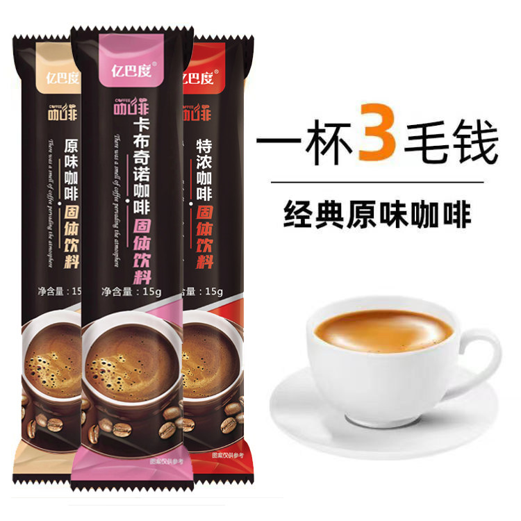 速溶蓝山咖啡粉奶香特浓卡布奇诺10条三合一学生提神醒脑防困条装