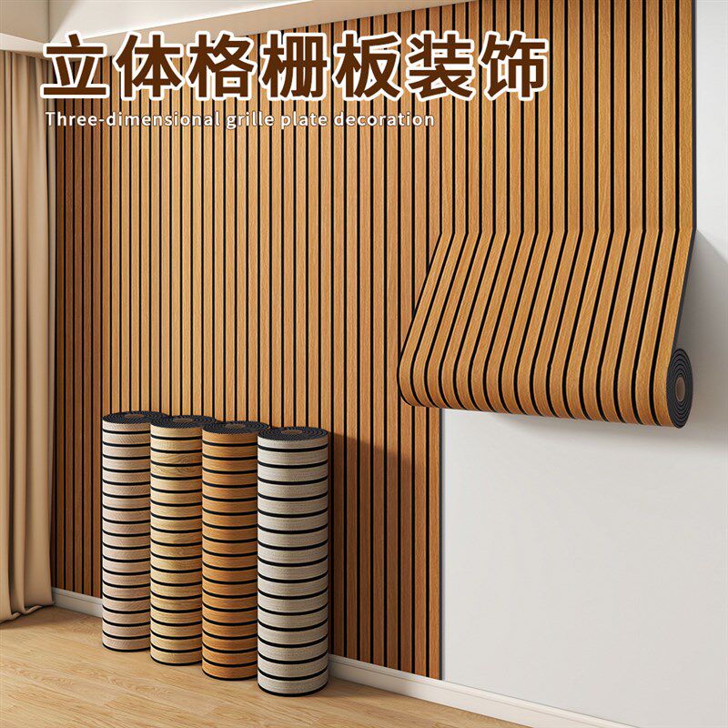精选立体格栅板墙贴自粘电视背景墙面装饰遮丑高级感木饰面防水护