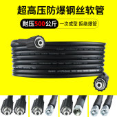 洗车机钢丝管软管高压防爆管家用黑猫清洗机配件水枪头出水管子接